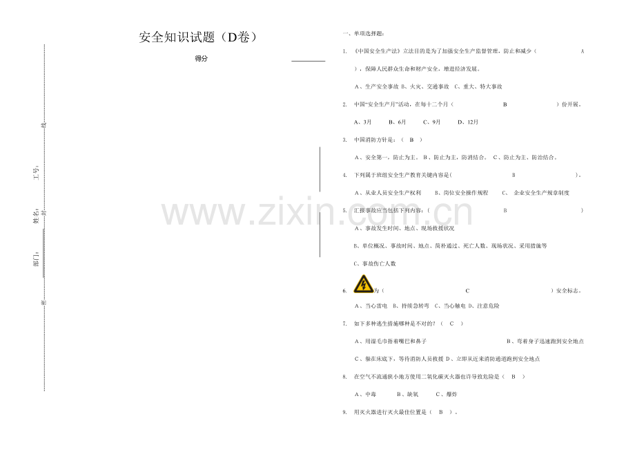 2023年安全知识试题D卷答案.doc_第1页