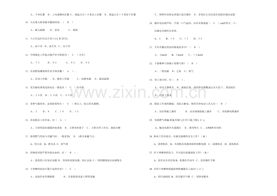 2023年安全知识试题D卷答案.doc_第2页