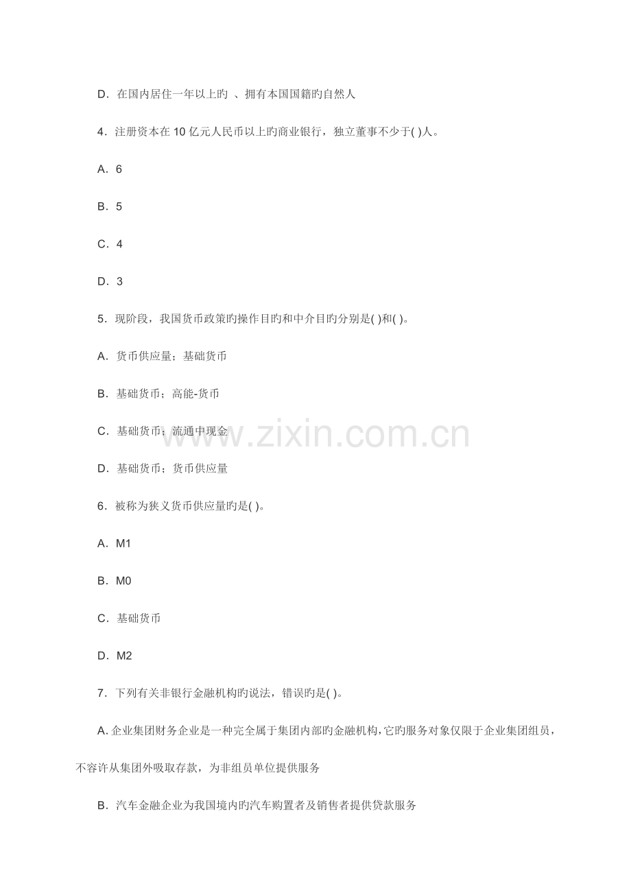 2023年下半年中国银行业从业人员资格认证考试公共基础.docx_第2页