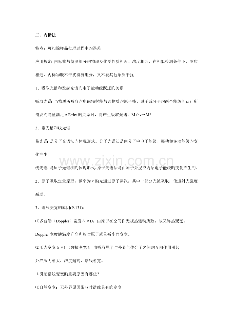 2023年化学仪器分析期末考试知识点总结全面.doc_第2页