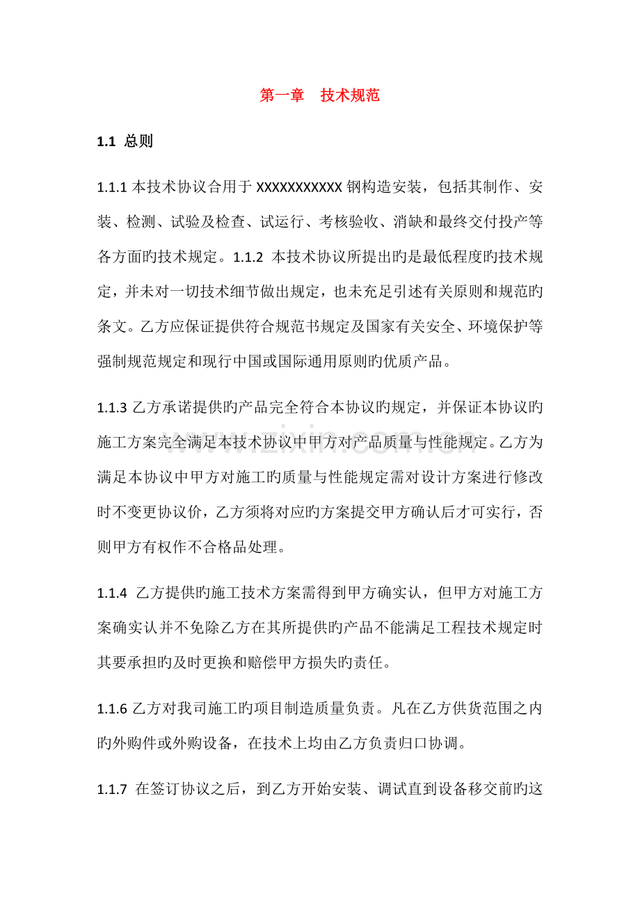 非标储罐技术协议总结.docx_第1页