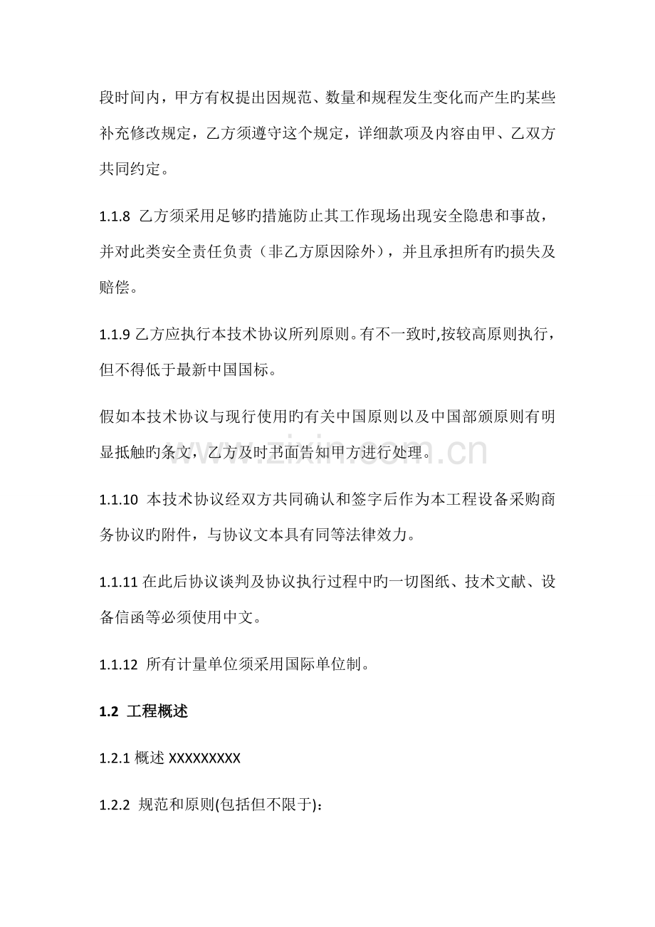 非标储罐技术协议总结.docx_第2页