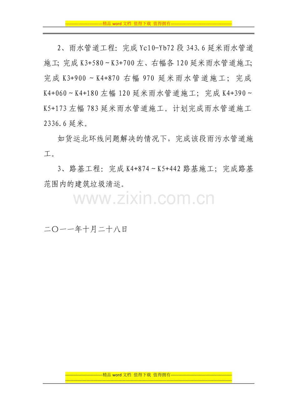 咸阳市城西快速干道工程项目办(12月份计划).doc_第2页