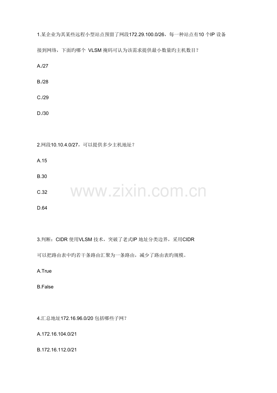 2023年华为中级认证路由题库.docx_第1页