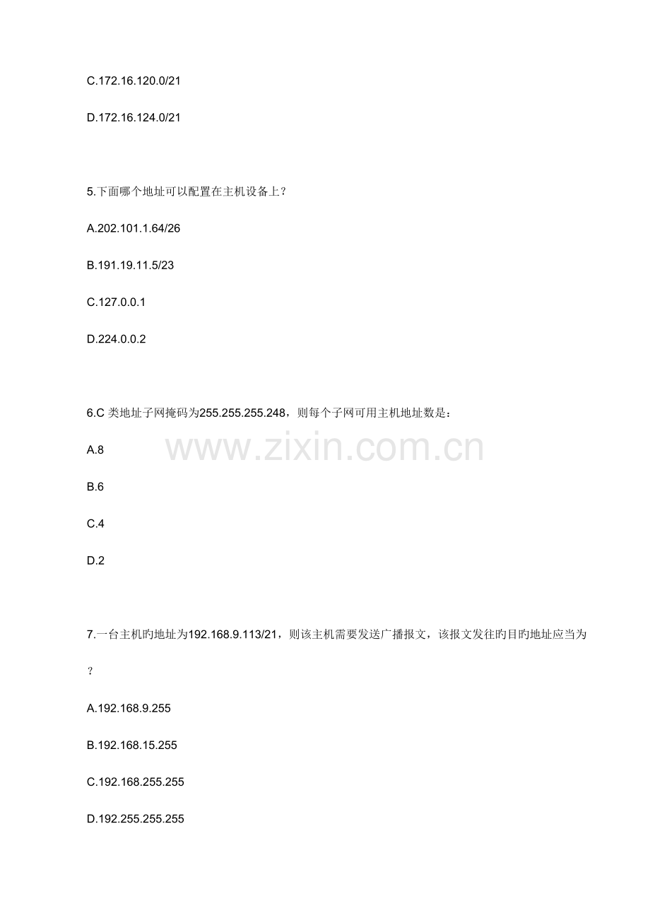 2023年华为中级认证路由题库.docx_第2页