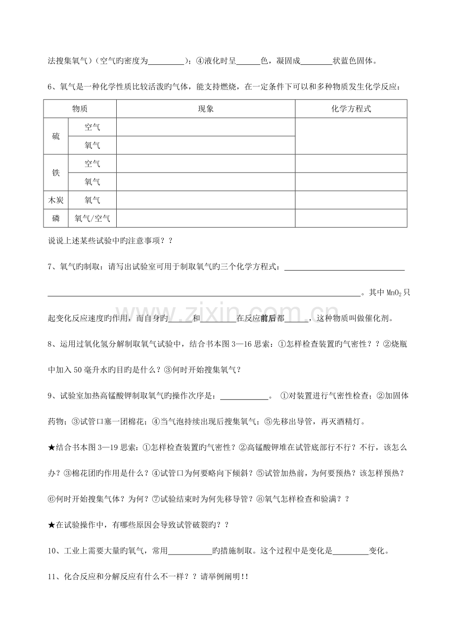 2023年浙教版科学八年级知识点总结.doc_第2页