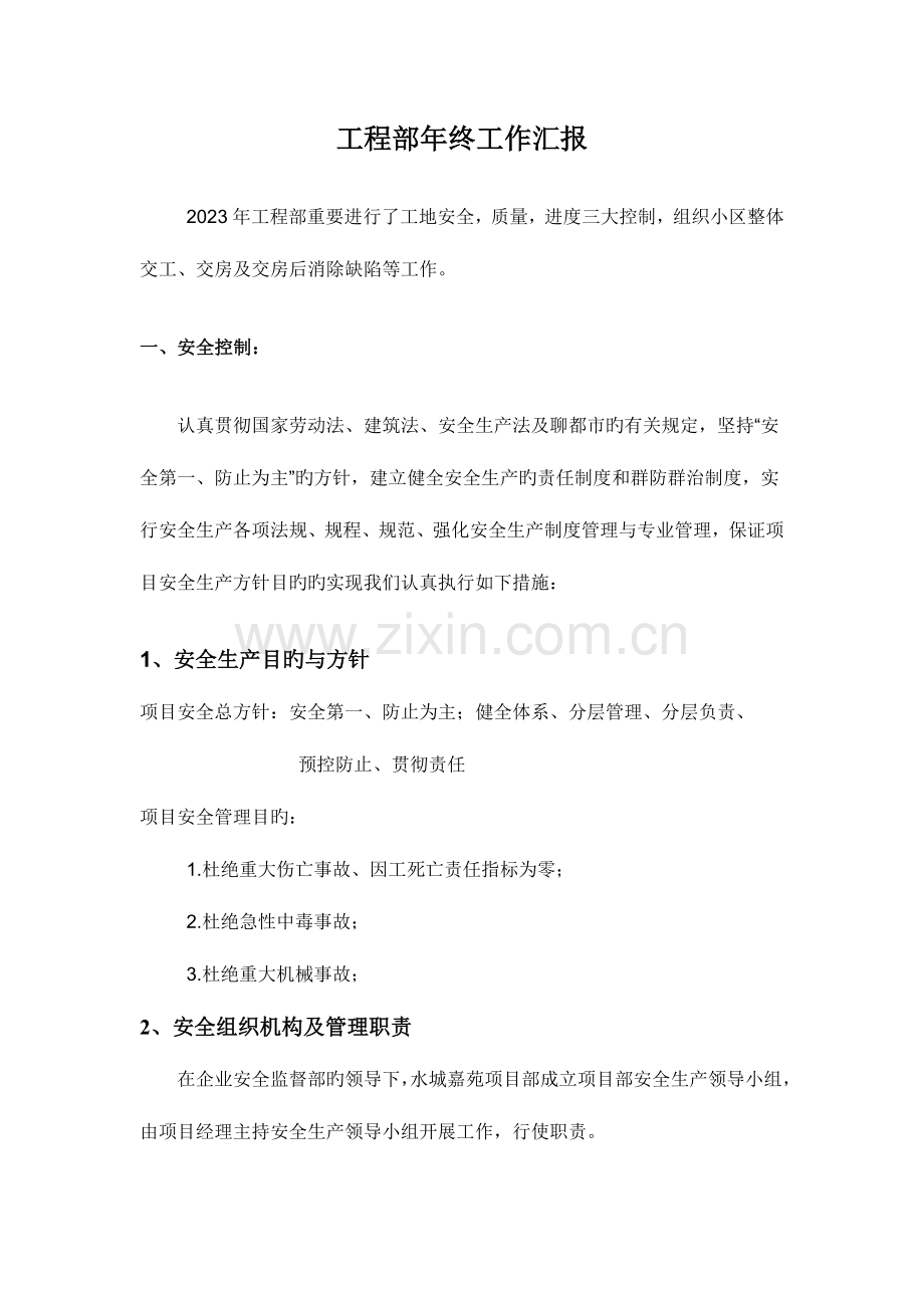 工程部年终工作汇报.doc_第1页