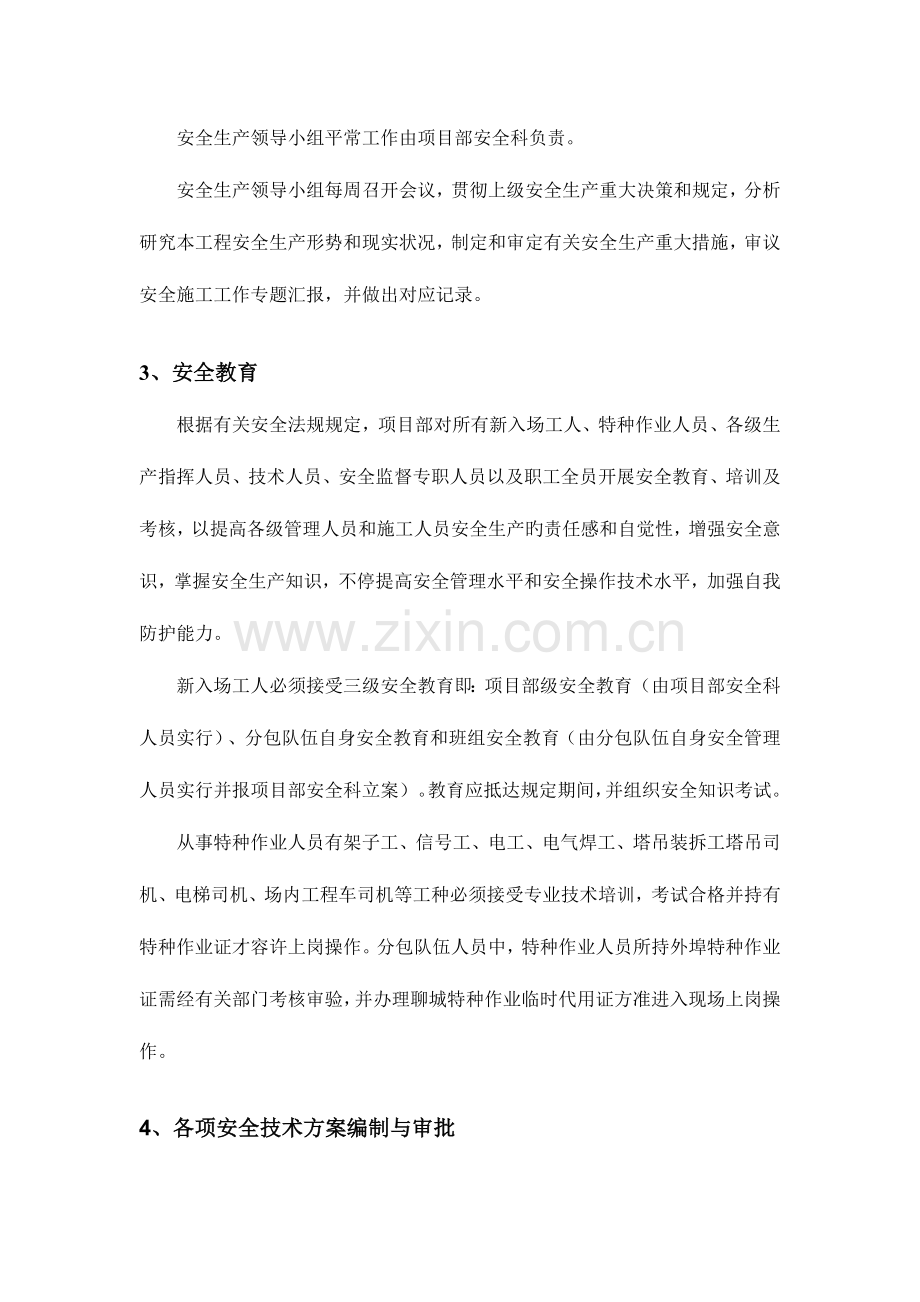 工程部年终工作汇报.doc_第2页