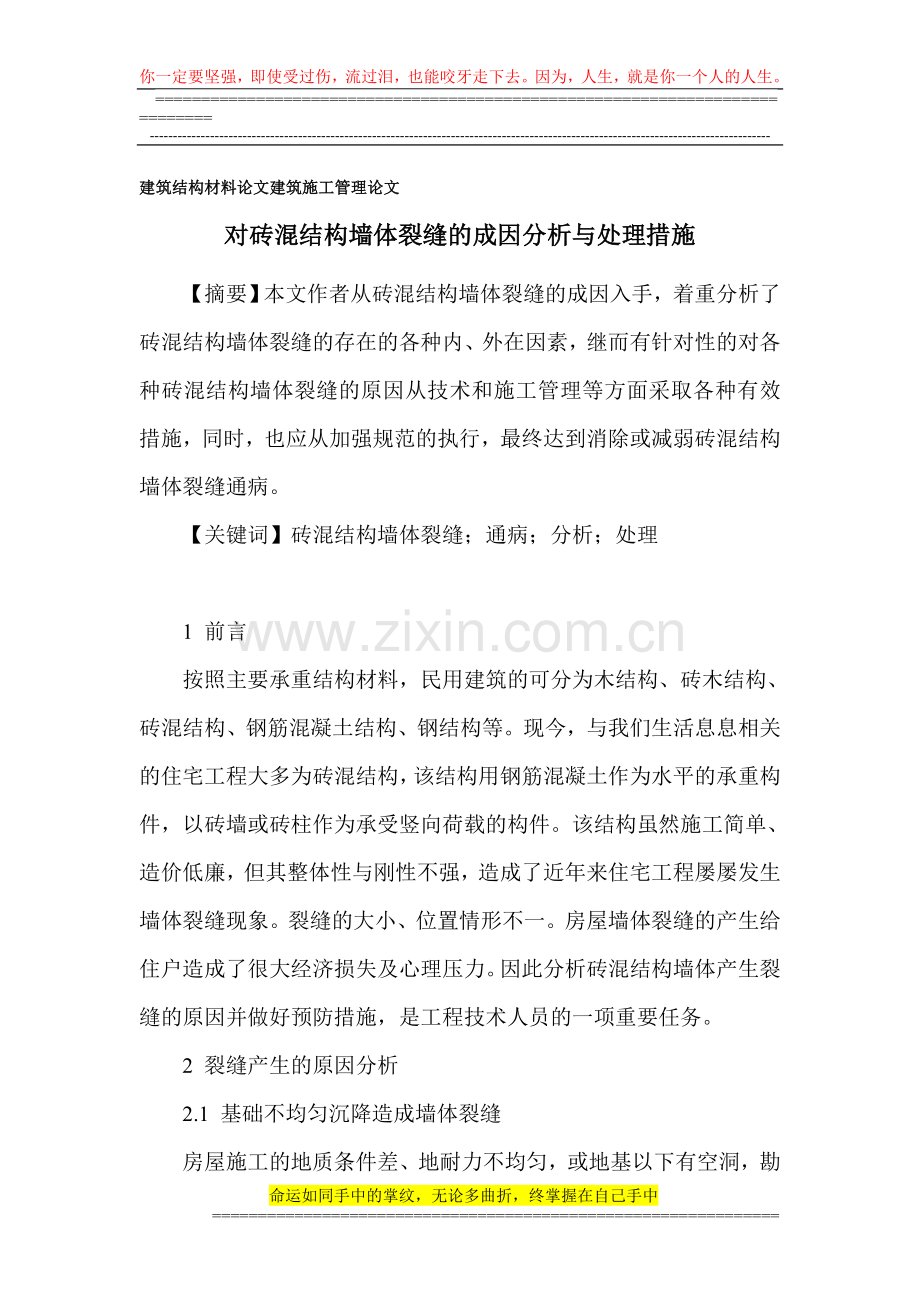 建筑结构材料论文-建筑施工管理论文.doc_第1页