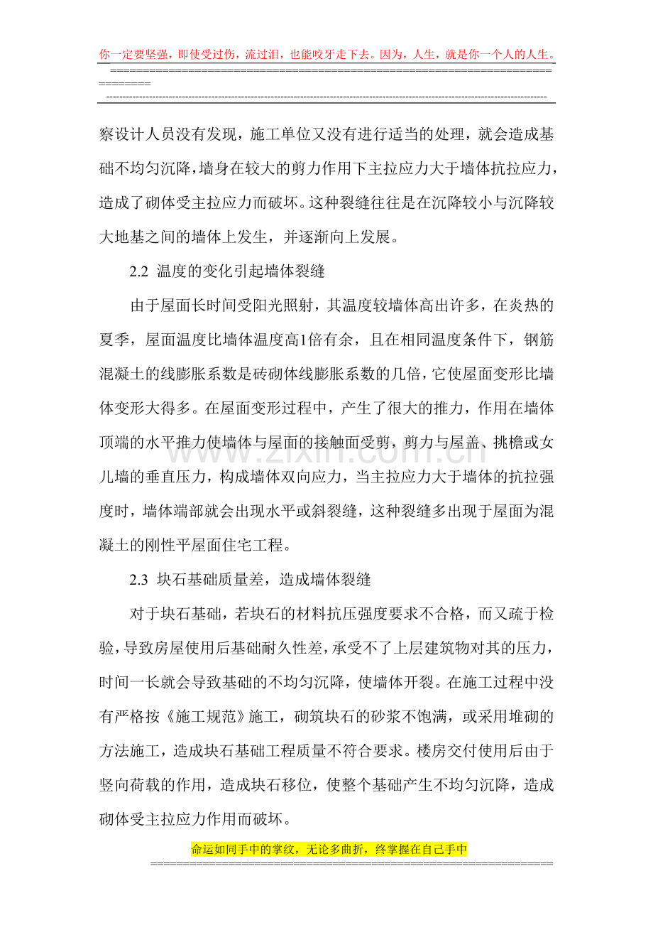 建筑结构材料论文-建筑施工管理论文.doc_第2页
