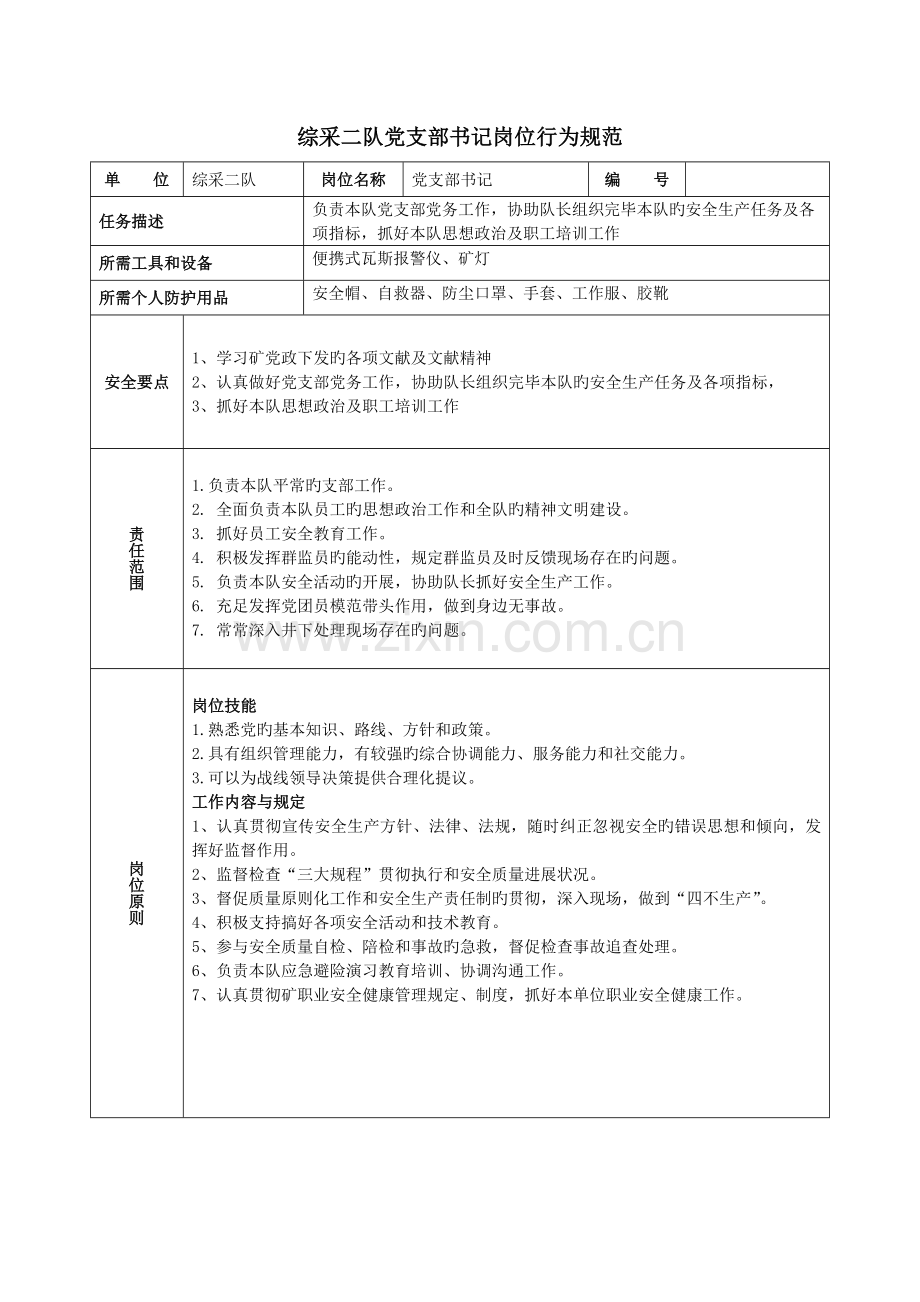 各工种岗位规范和标准.doc_第2页