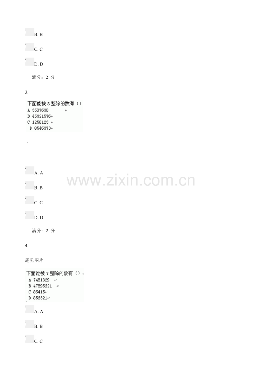 2023年福师大初等数论在线作业.doc_第2页