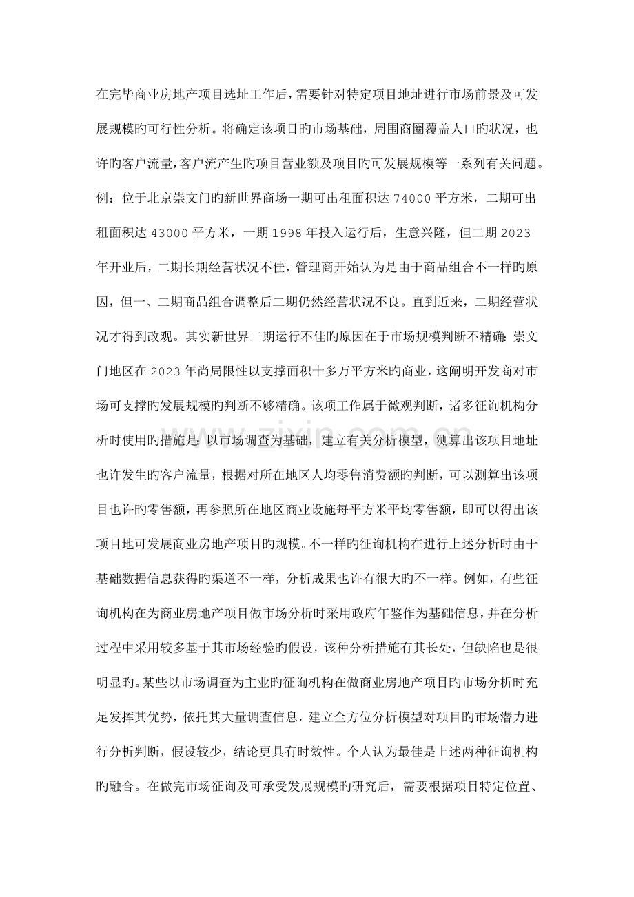 商业地产开发流程.doc_第2页