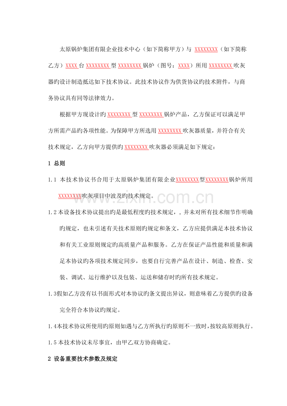 锅炉吹灰系统技术协议规范正文.doc_第1页