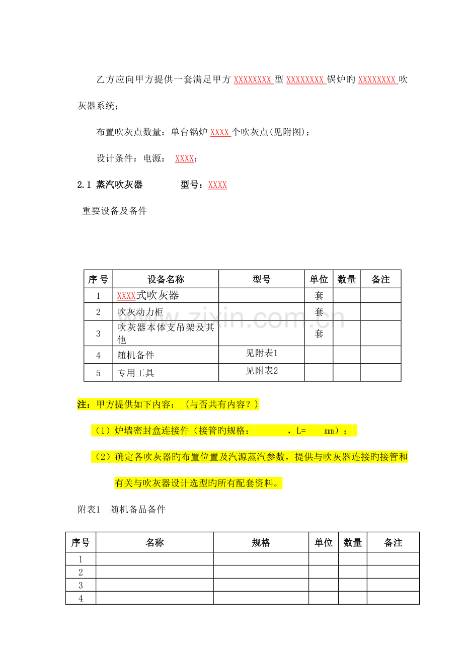 锅炉吹灰系统技术协议规范正文.doc_第2页