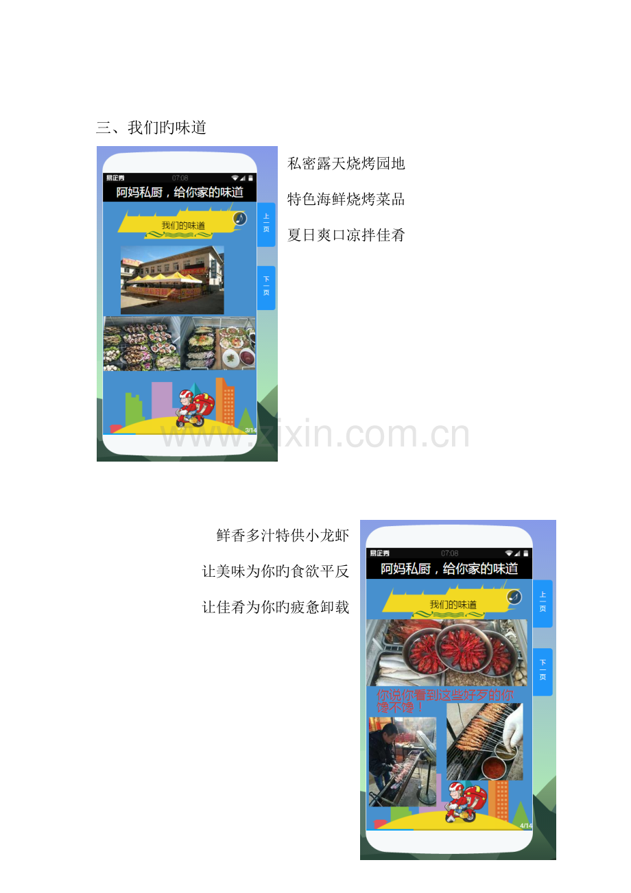 阿妈私厨酒店文案.docx_第2页