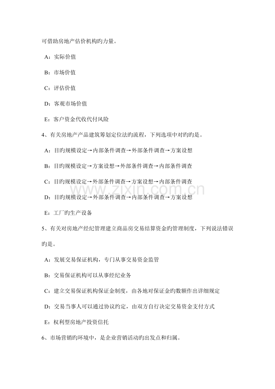 2023年江西省房地产经纪人企业经营观念之社会营销观念考试试卷.doc_第2页