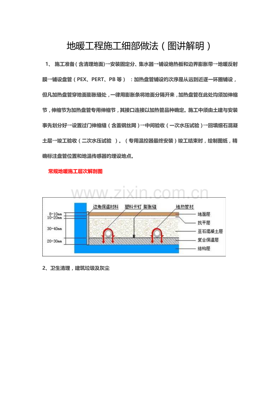 地暖工程施工细部做法图解说明.doc_第1页
