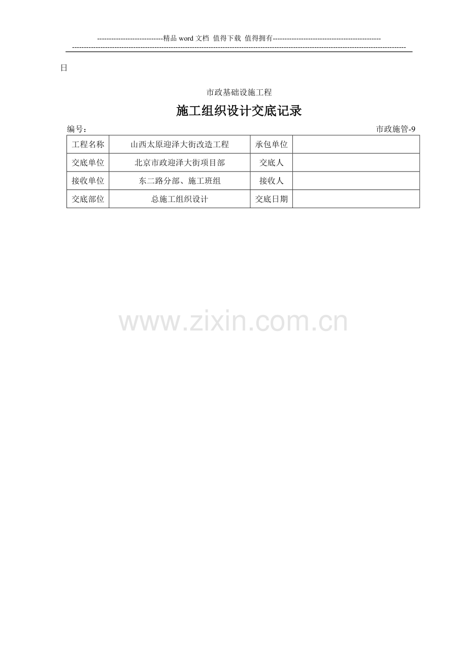 施工组织设计交底记录1.doc_第2页
