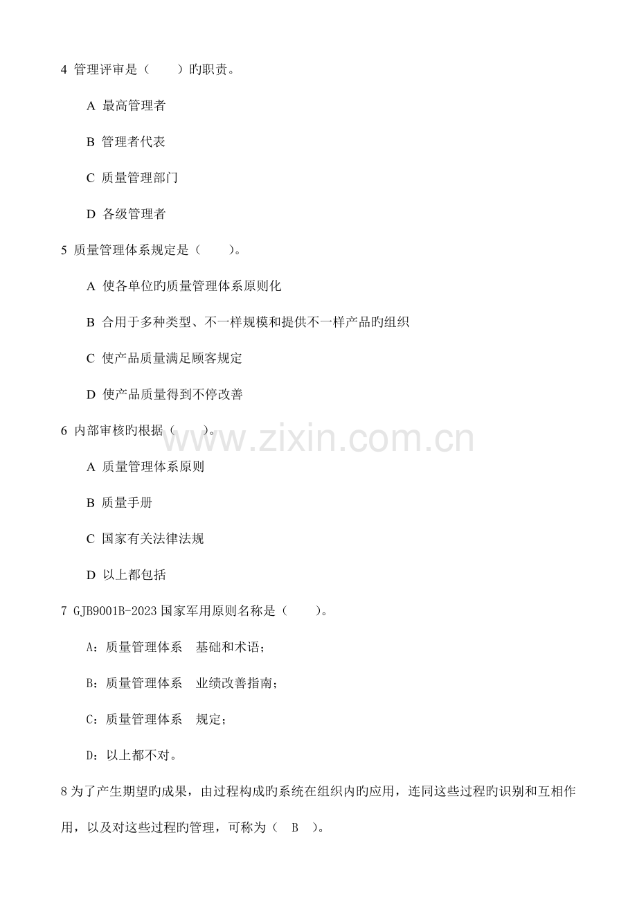 2023年版军标内审员考试试题答案.doc_第2页