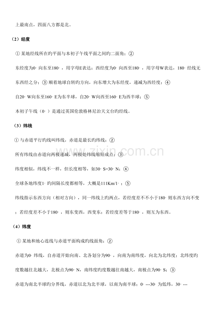 2023年地球与地图知识点一.doc_第2页