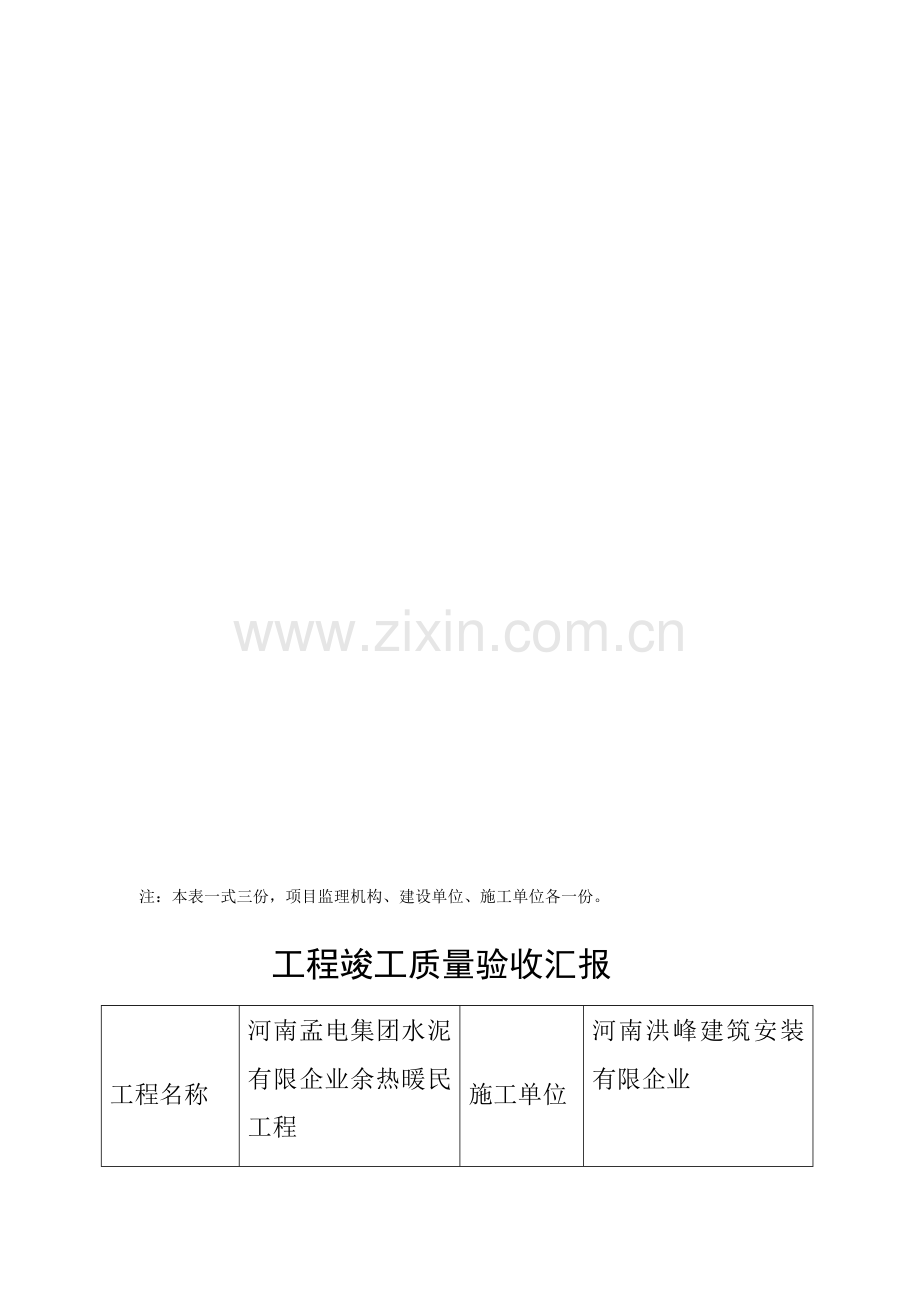 工程竣工验收报审表.docx_第2页
