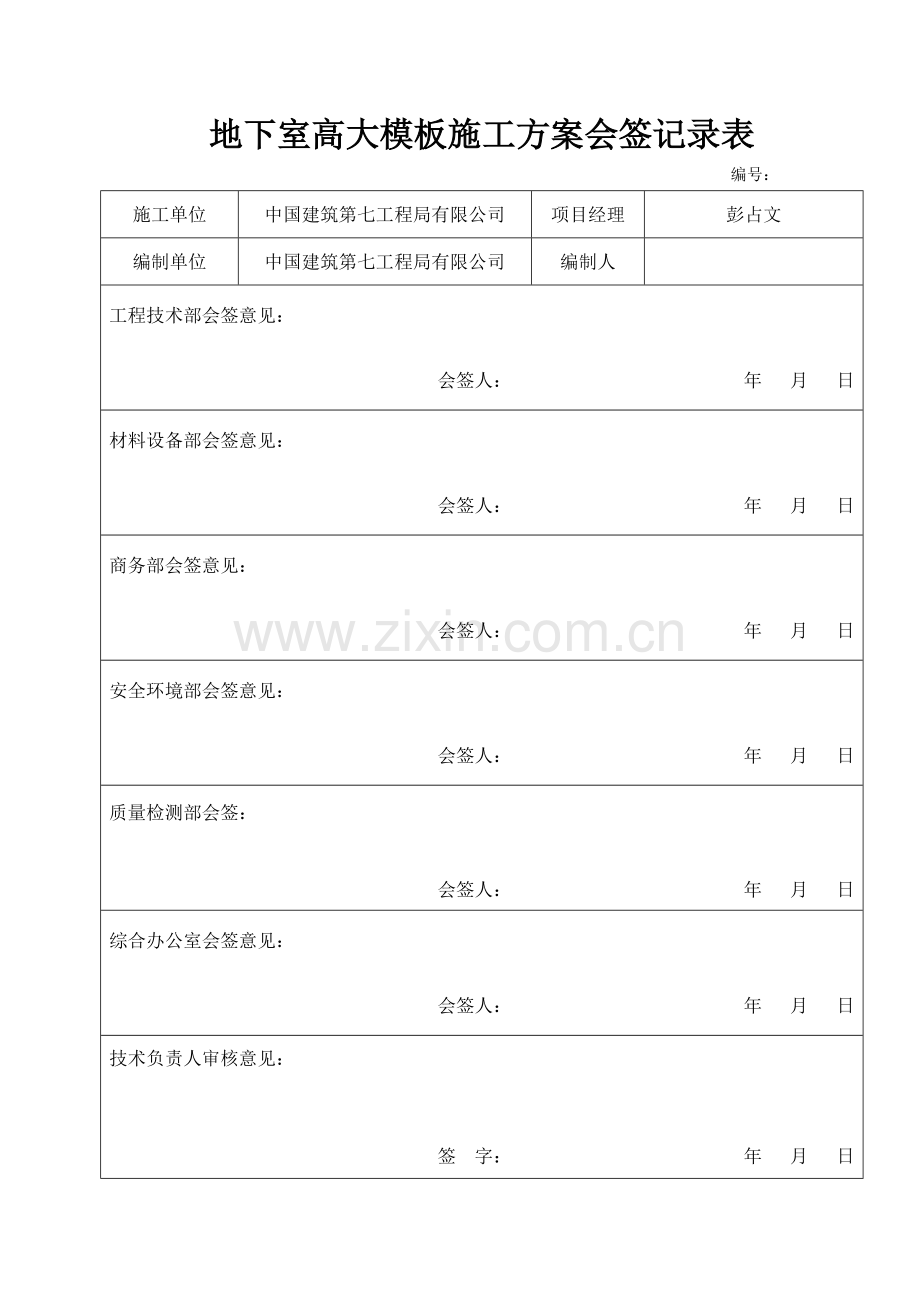地下室高大模板施工方案(最终版).doc_第2页