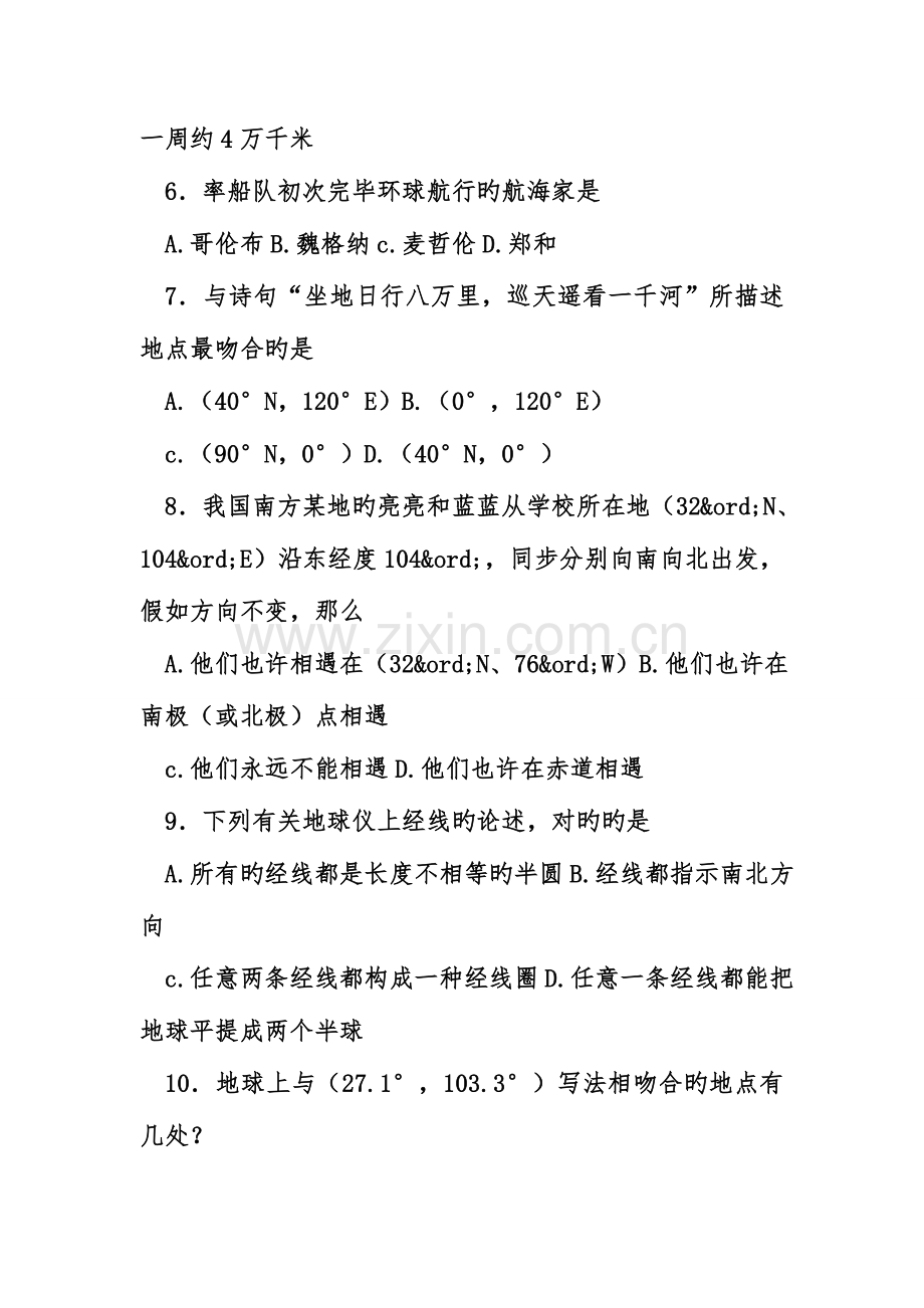 2023年新人教版七年级地理上册全册同步测试题.doc_第2页
