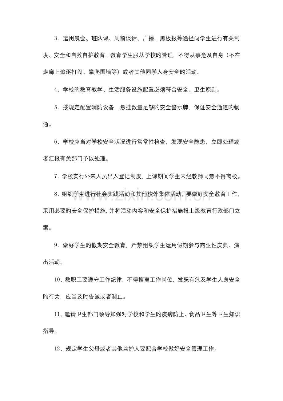 2023年水坝小学学生安全事故预防与处理应急预案.doc_第2页