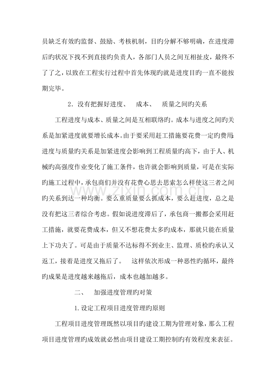 建设工程进度管理方法及其应用研究.doc_第2页