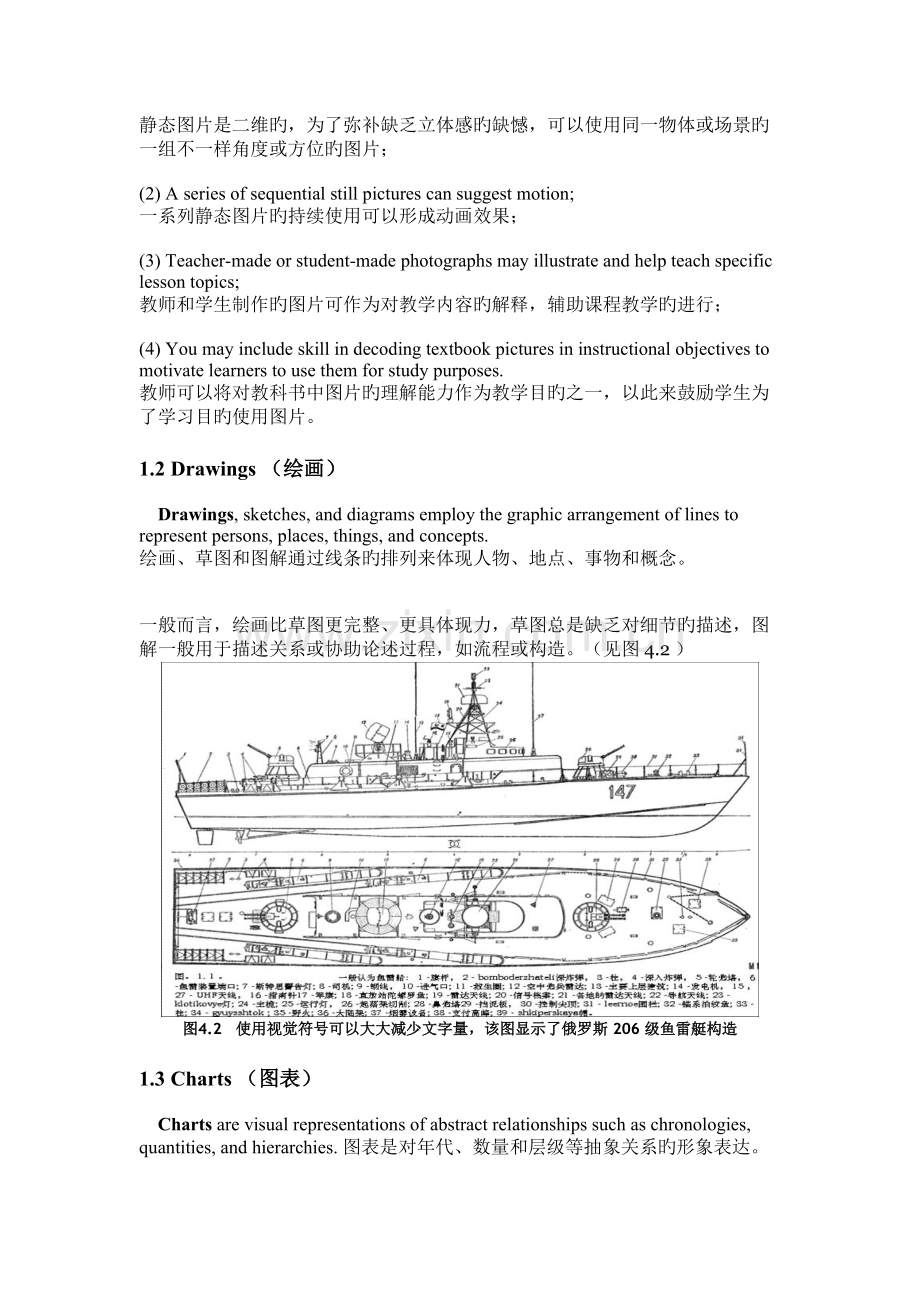 2023年教学技术与媒体第三单元知识点.doc_第2页