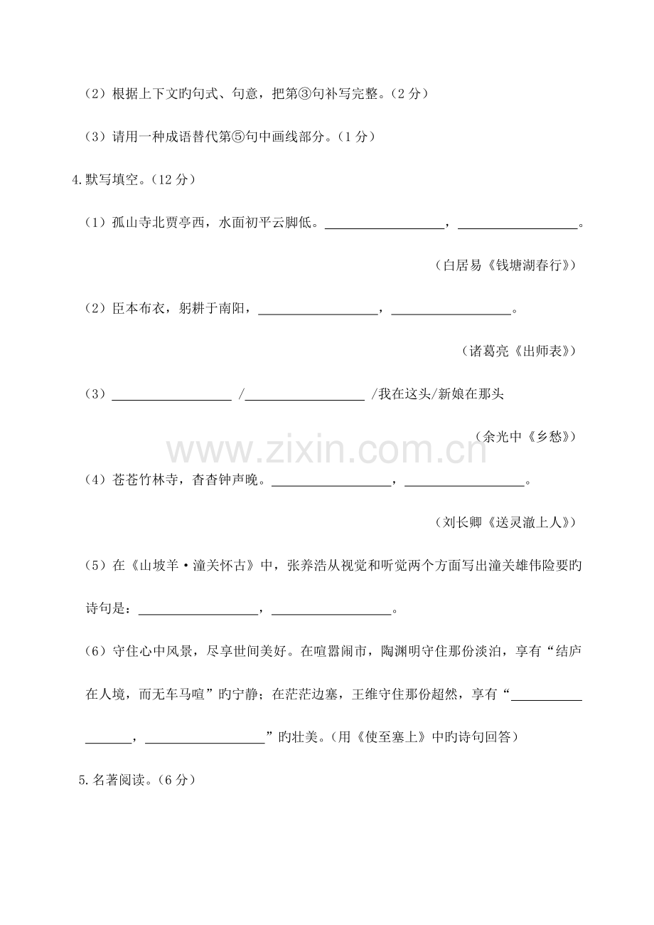 2023年大连市初中毕业升学考试语文试题及参考答案.doc_第2页