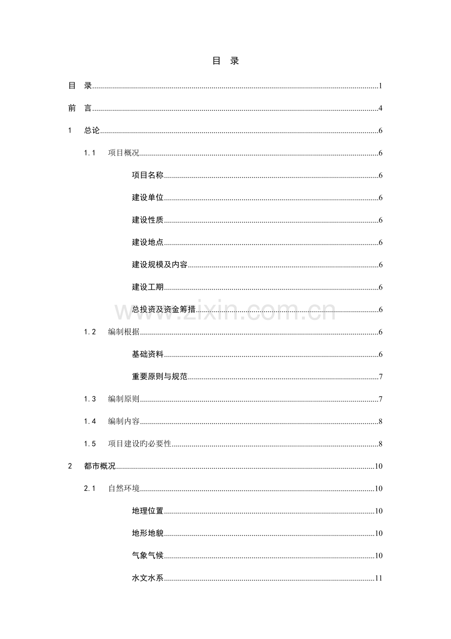 县乡镇垃圾收运系统建设项目可行性研究报告.doc_第1页