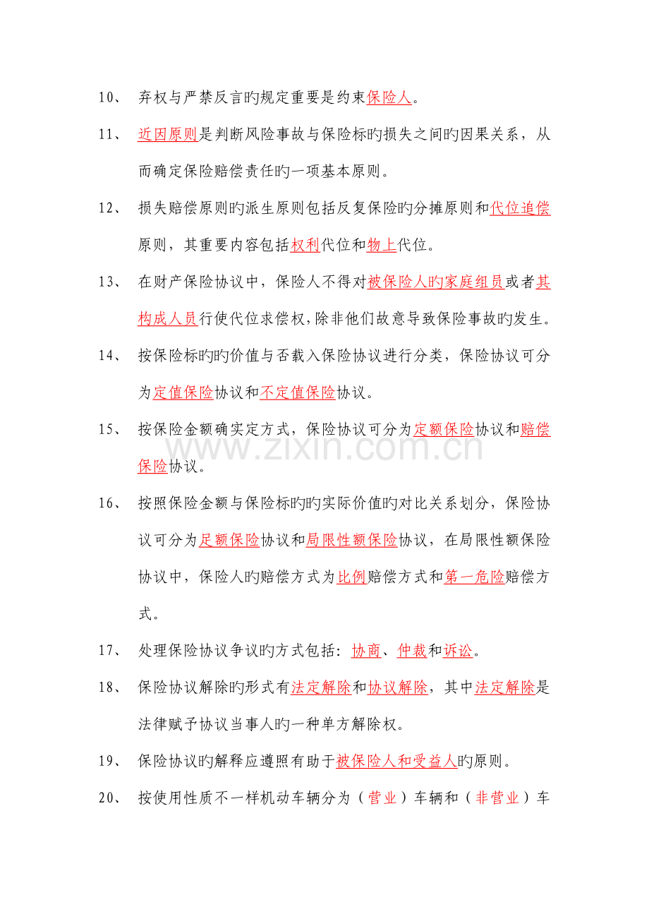 2023年车险中级核赔考试参考题库解析.doc_第2页