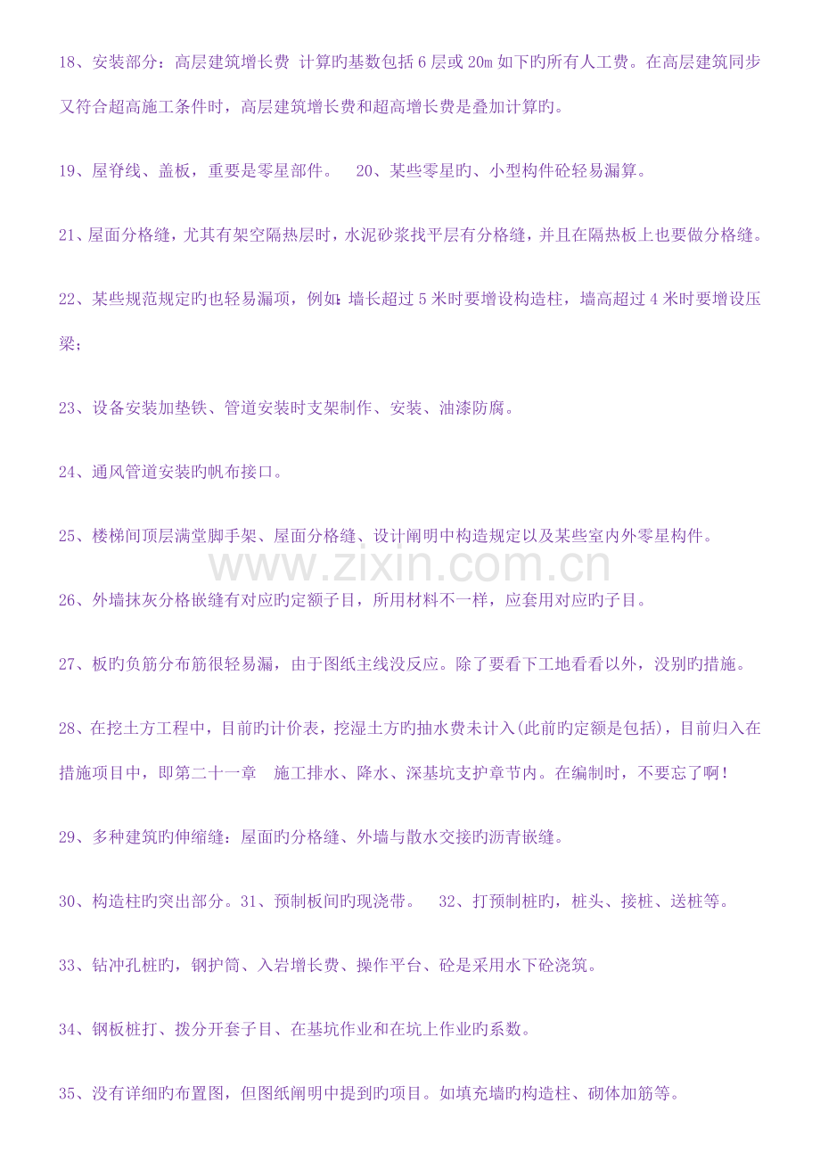造价预算处易漏项详解.doc_第2页