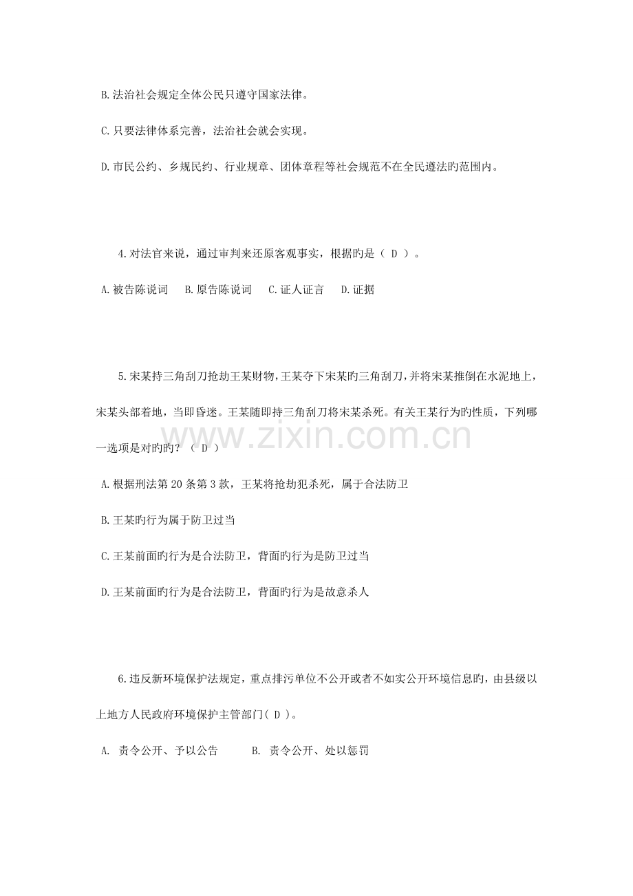 2023年辽宁省司法考试司法制度考试题.docx_第2页