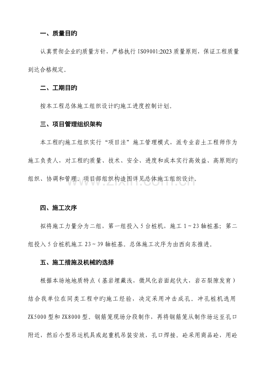 冲孔灌注桩方案.docx_第2页