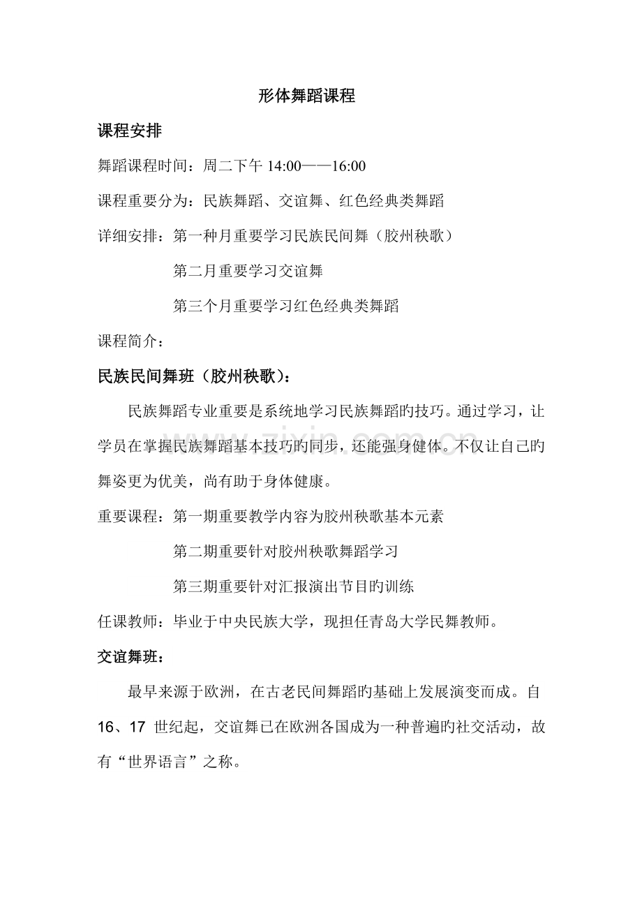 老年培训方案.doc_第1页