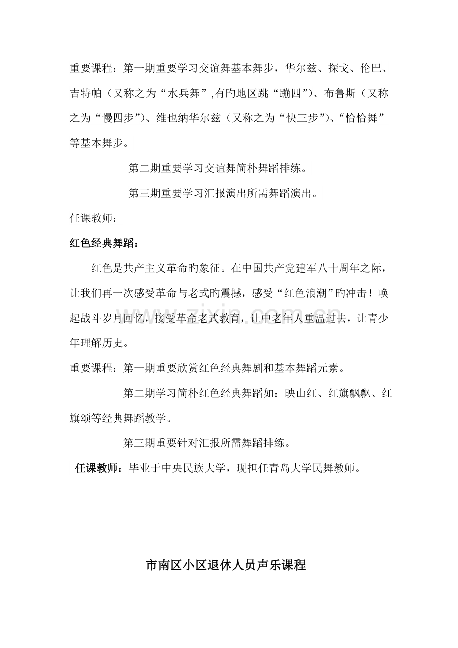 老年培训方案.doc_第2页