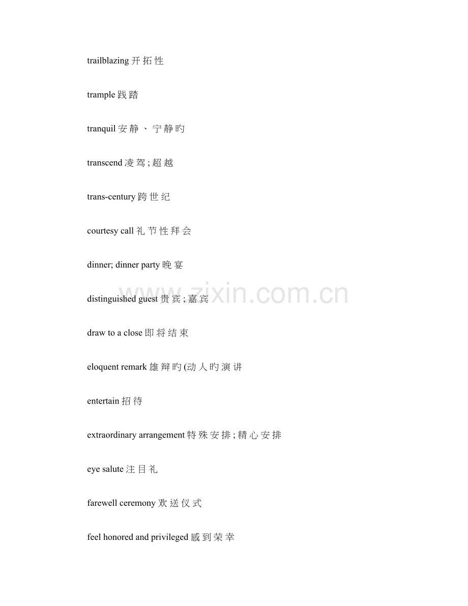 2023年鲁东大学翻译硕士百科知识考研重点精编笔记押题模精.doc_第2页