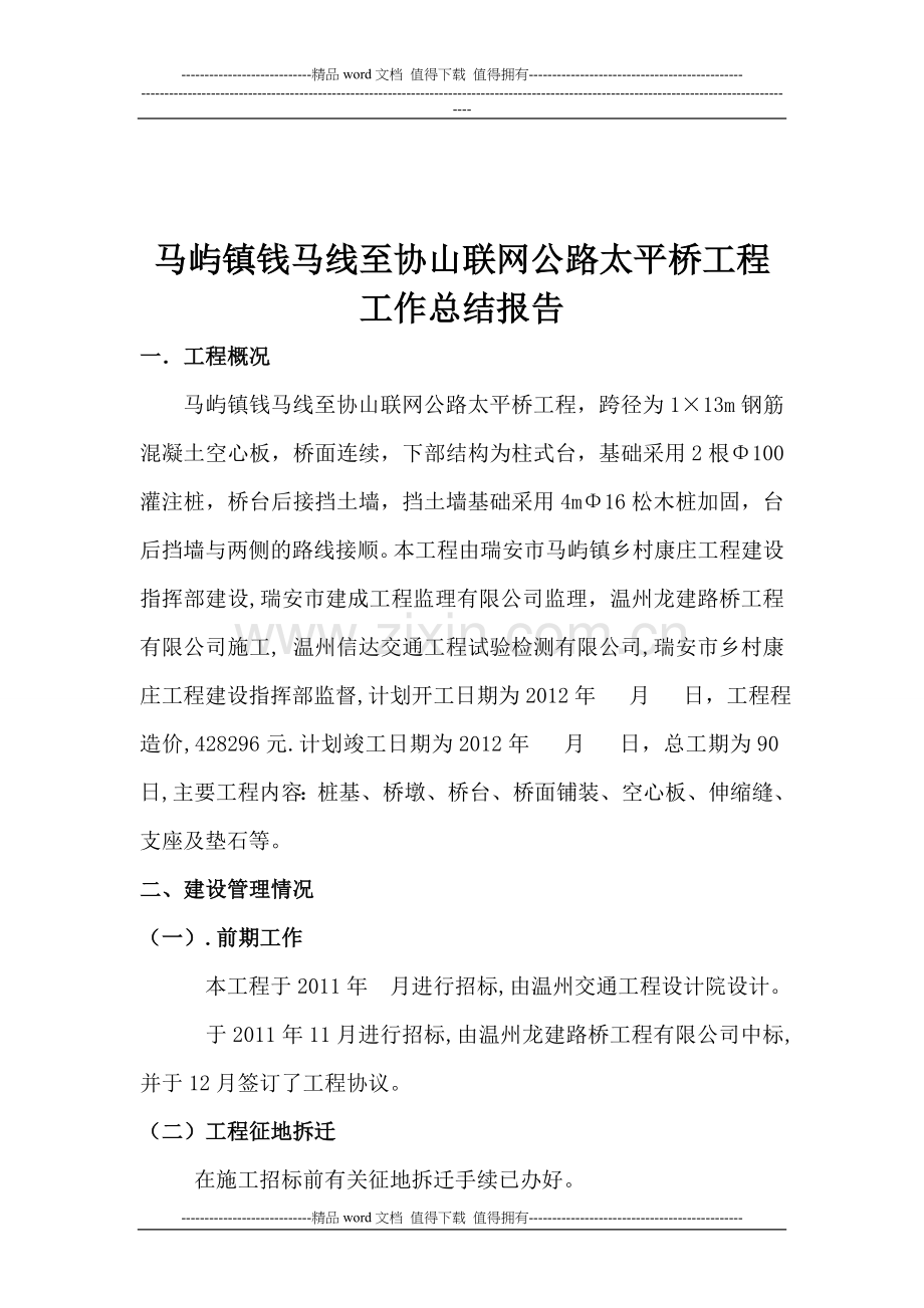 太平桥施工总结报告.doc_第2页