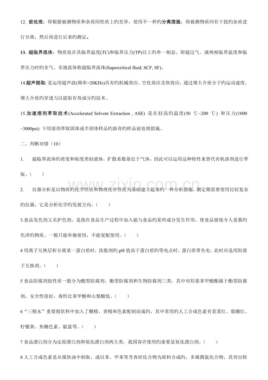 2023年食品安全检测题库.doc_第2页
