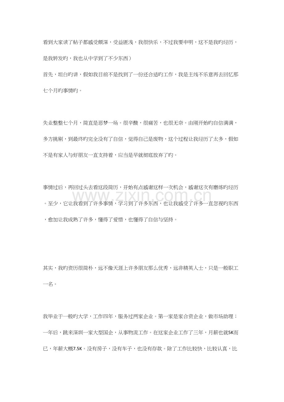 2023年失业七个月面试六十家公司.docx_第1页