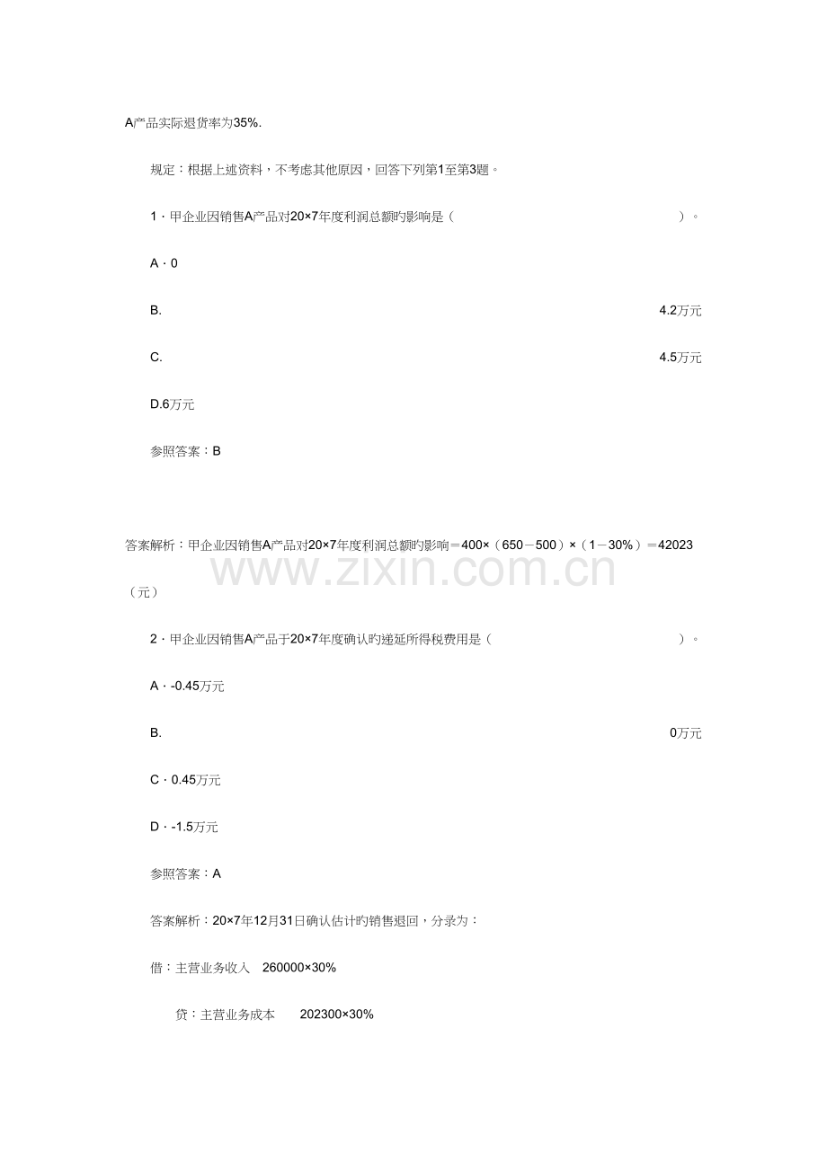 2023年会计考试真题及答案.doc_第2页