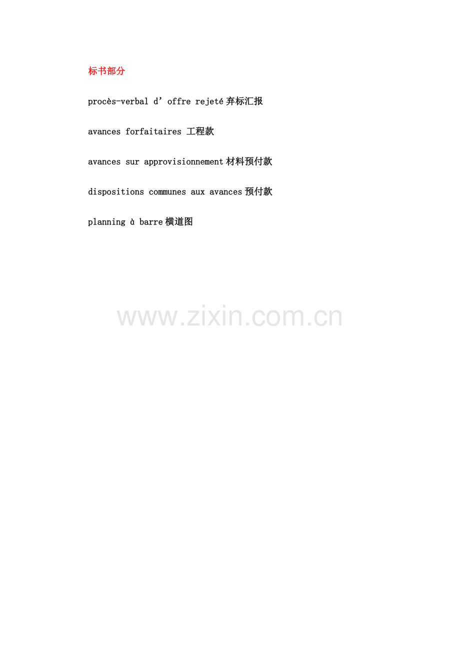 建筑术语地基混凝土.docx_第1页