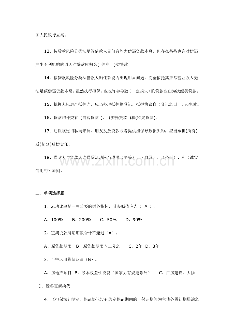 2023年辽宁省农村信用社联合社招聘招考招工考试试题及答案.doc_第2页