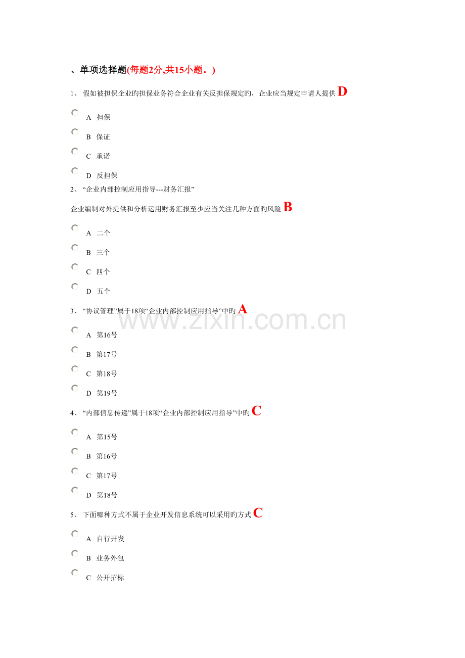 2023年江西会计继续教育试题.doc_第1页