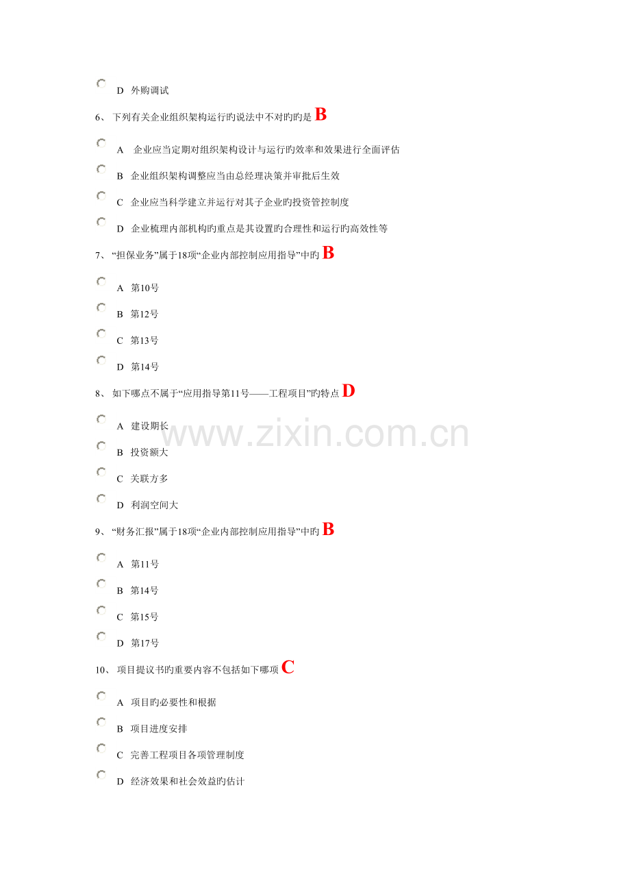 2023年江西会计继续教育试题.doc_第2页