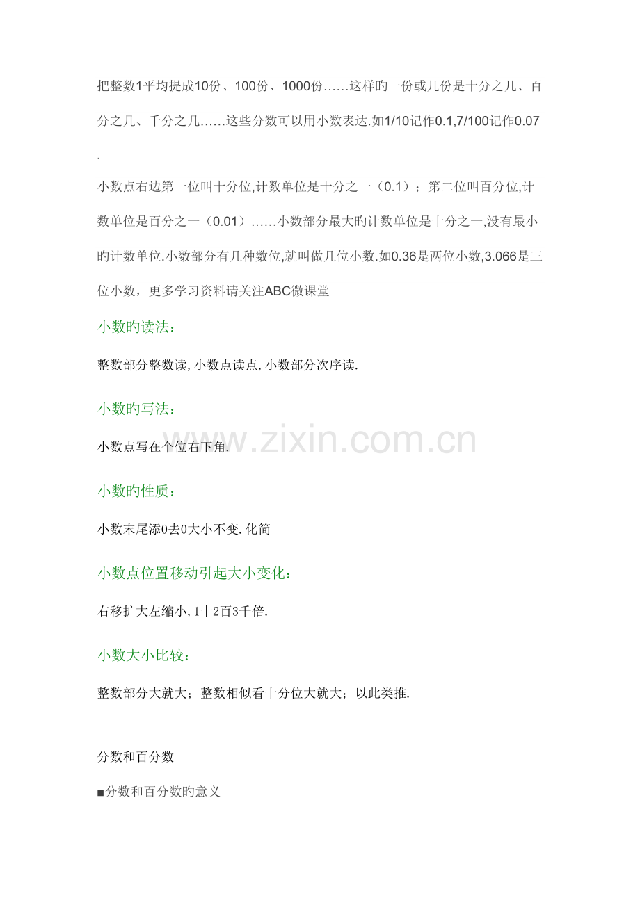 2023年小学一年级到六年级数学知识点整理总结.docx_第2页