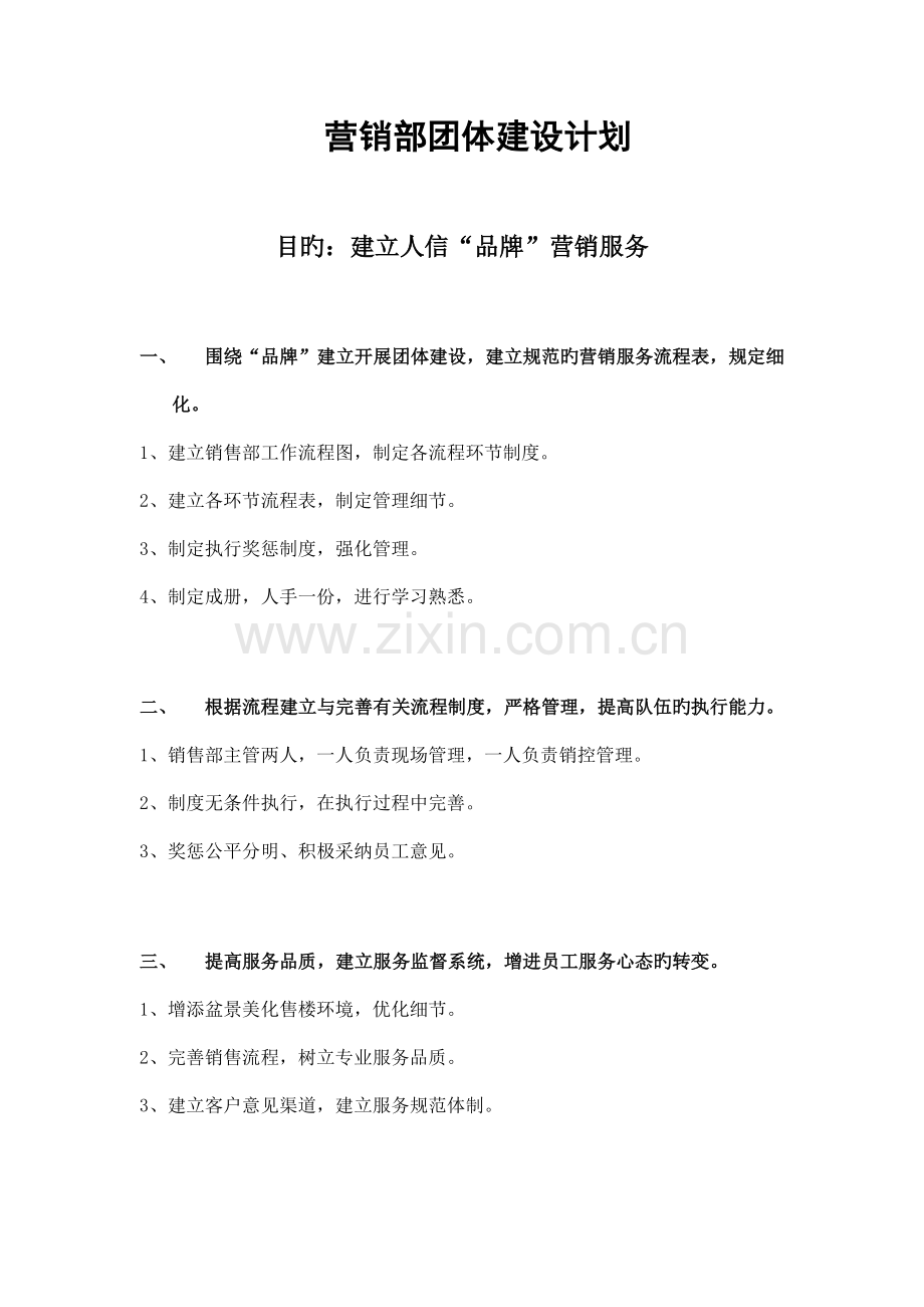 房地产销售团队管理制度.doc_第2页